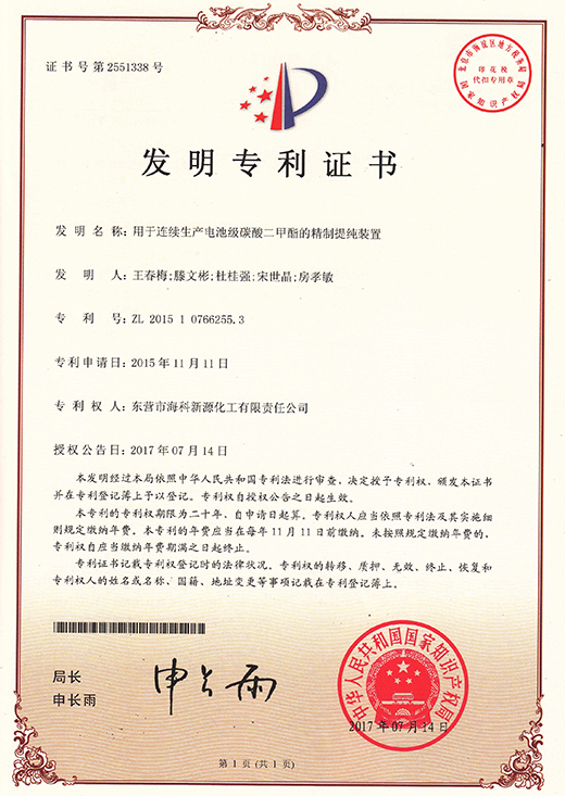 碳酸丙烯酯 PC