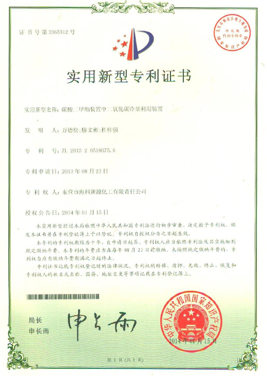 碳酸丙烯酯 PC